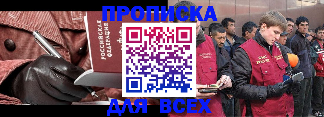 купить прописку в Мегионе