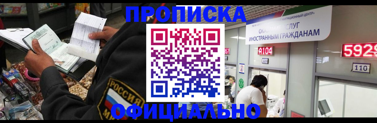 прописка 2025 в Мегионе